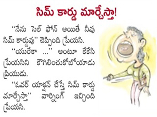 Telugu Joke